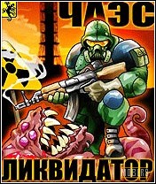 Ликвидатор ЧАЭС - Java игры