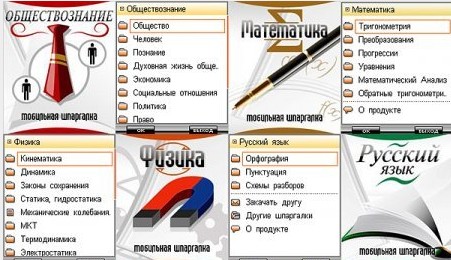 Набор шпаргалок для телефона - Приложения
